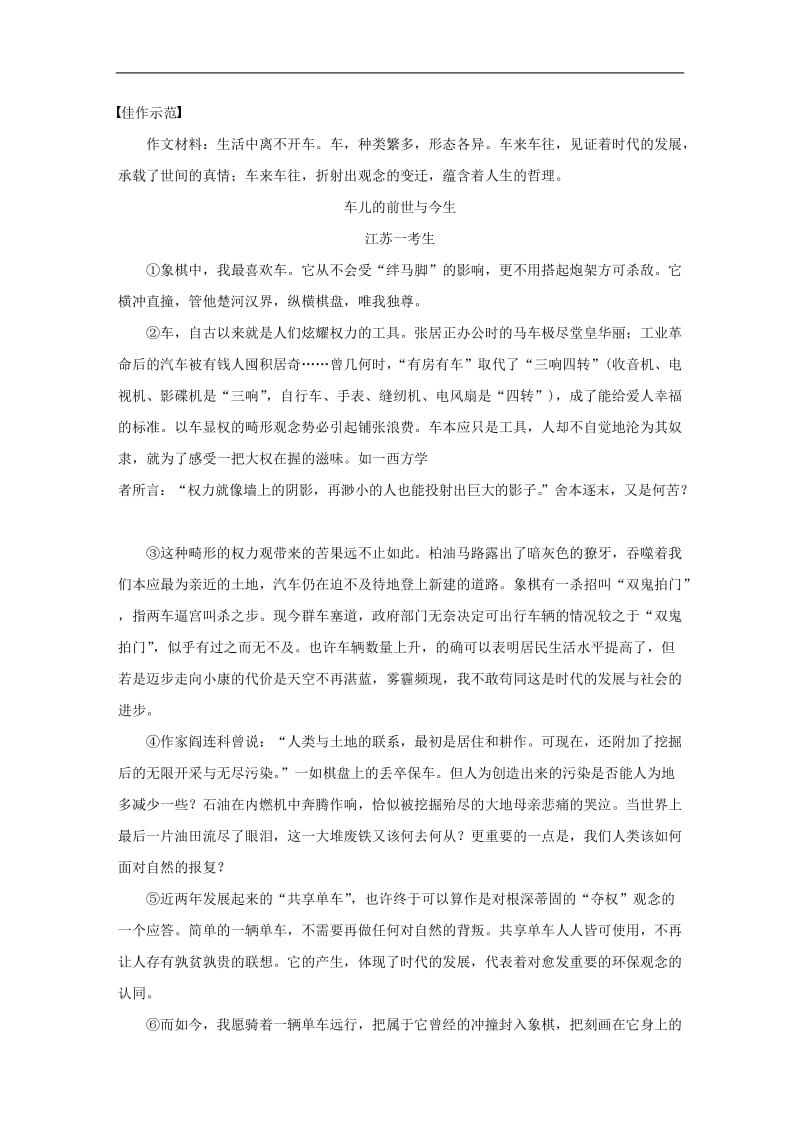 江苏专用2020版高考语文精准刷题3读+3练第8周周五写读含解析.docx_第3页