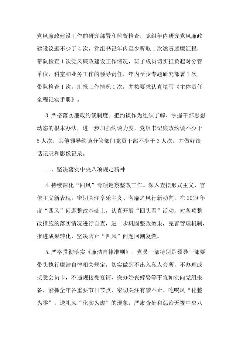 2020党风廉政建设和反腐败工作计划参考范文.doc_第2页