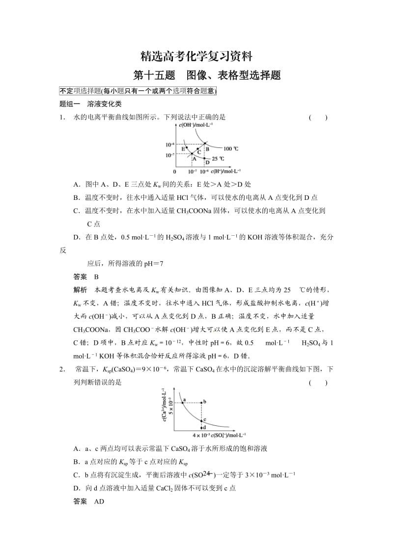 【精选】高考化学21题+等值模拟【第15题】及答案.doc_第1页