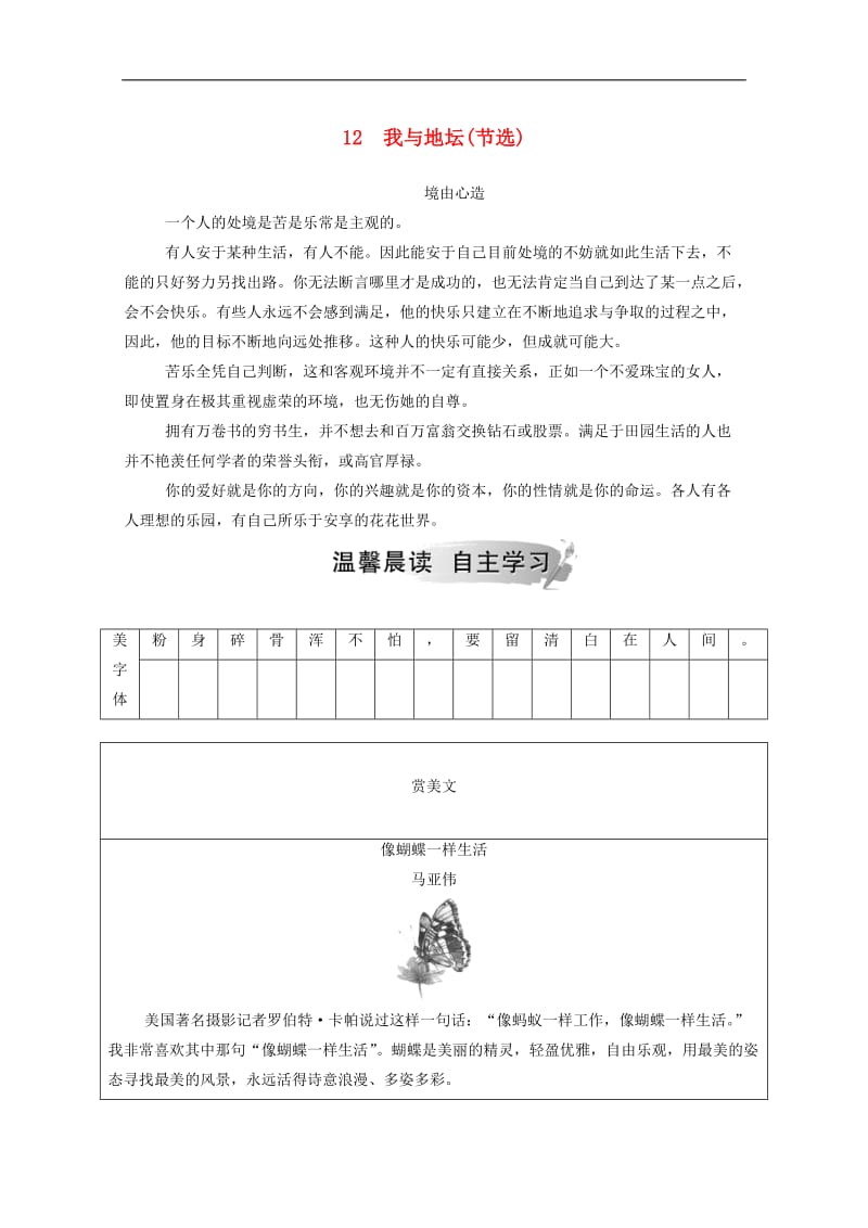 2019年高中语文第三单元12我与地坛节选练习含解析粤教版必修1.doc_第1页