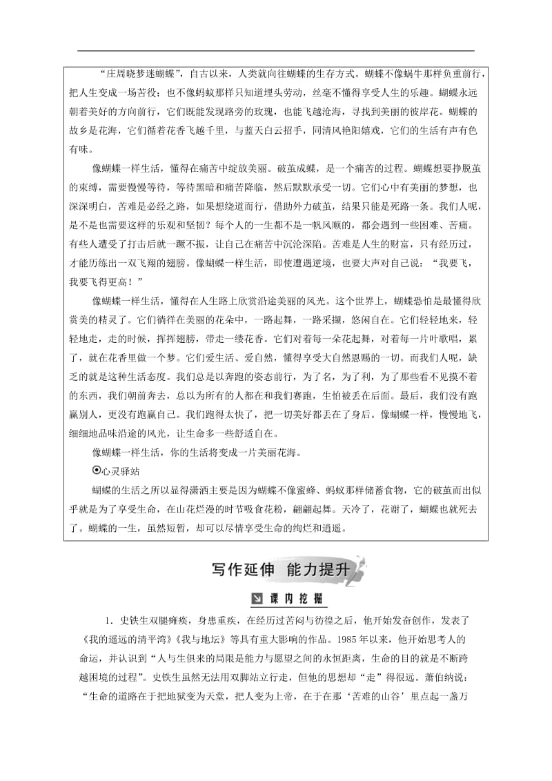 2019年高中语文第三单元12我与地坛节选练习含解析粤教版必修1.doc_第2页