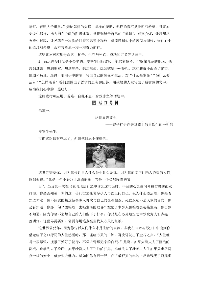 2019年高中语文第三单元12我与地坛节选练习含解析粤教版必修1.doc_第3页