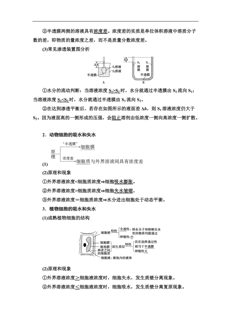 2021高三生物人教版一轮教师用书：必修1 第2单元 第3讲　细胞的物质输入与输出 Word版含解析.doc_第2页