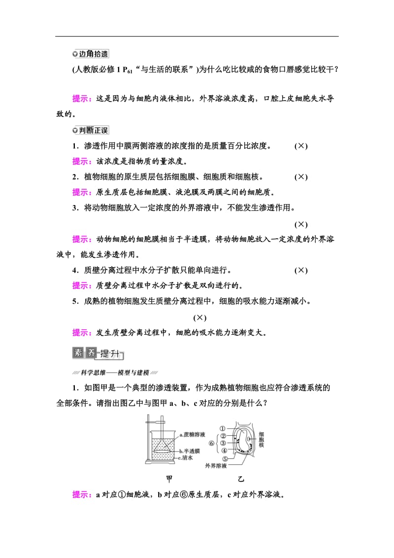 2021高三生物人教版一轮教师用书：必修1 第2单元 第3讲　细胞的物质输入与输出 Word版含解析.doc_第3页