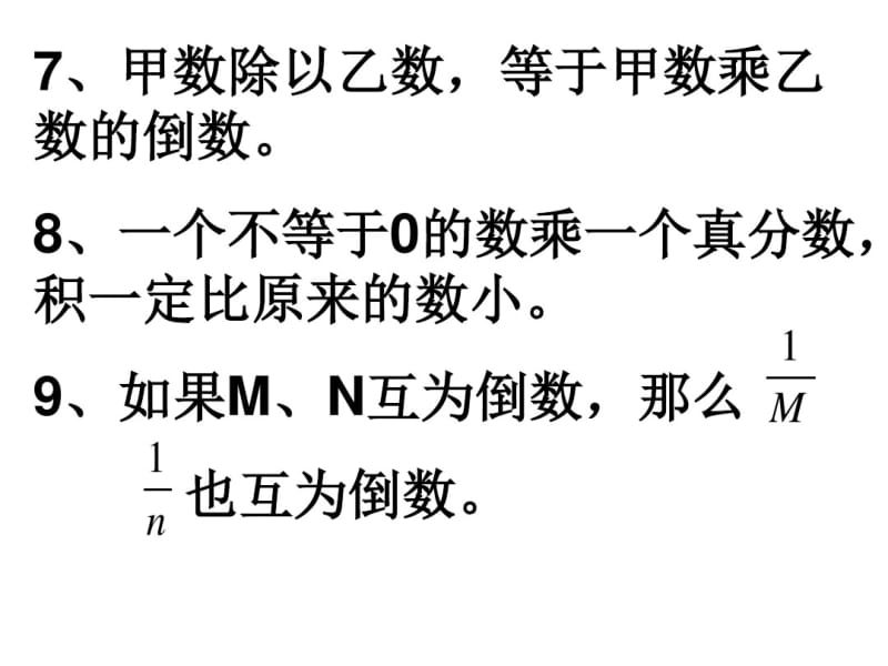 分数四则混合运算、简便运算复习.pdf_第3页