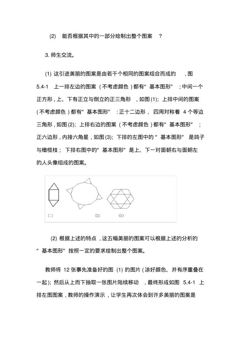 数学人教版七年级下册平移教学设计.pdf_第3页