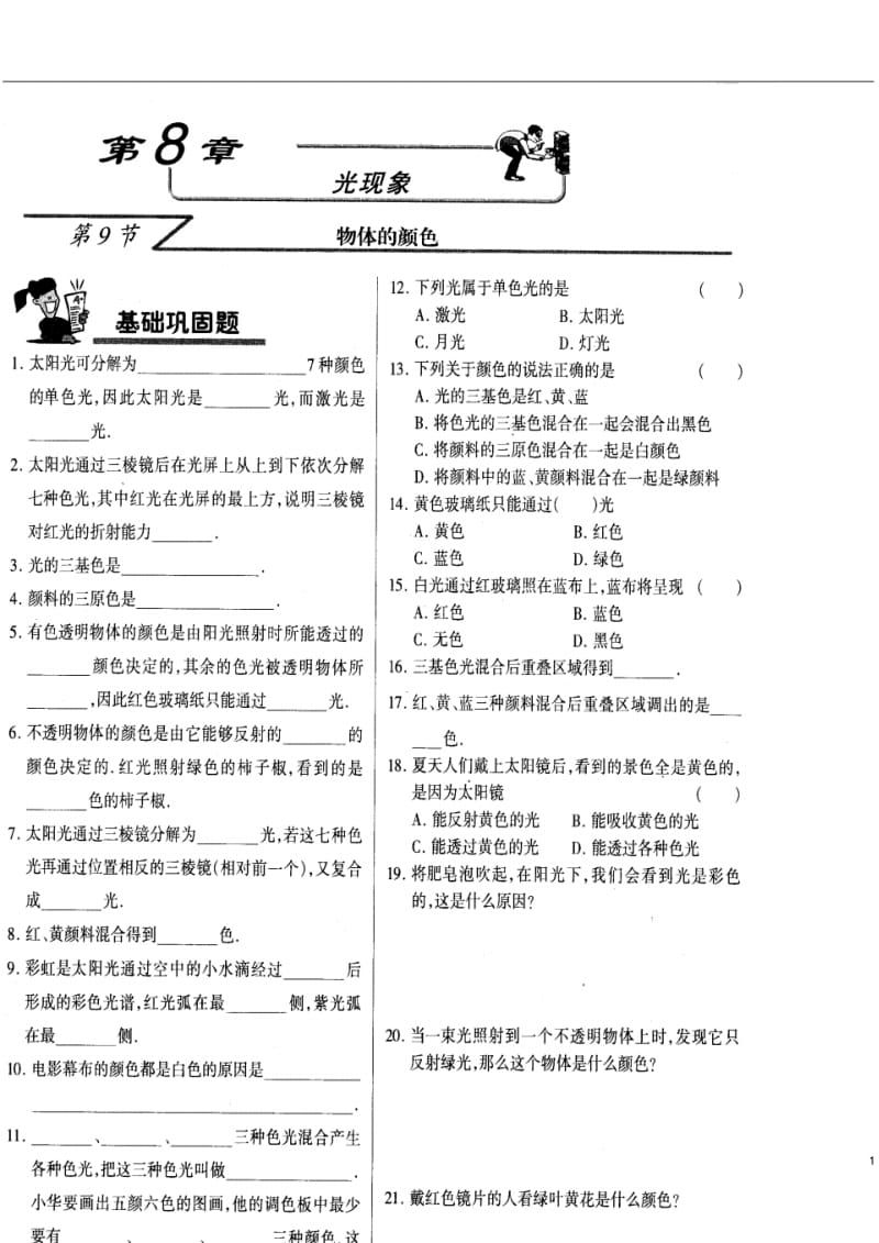 八年级物理物体的颜色教案(扫描版)北京课改版.pdf_第1页