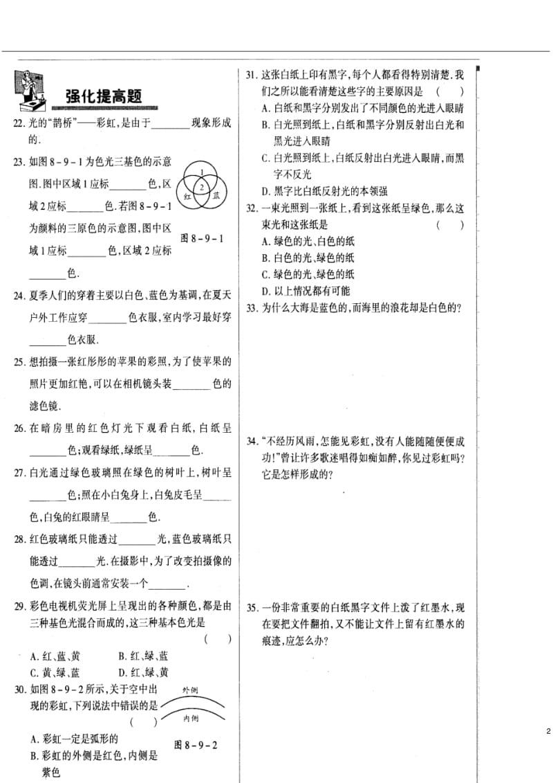 八年级物理物体的颜色教案(扫描版)北京课改版.pdf_第2页