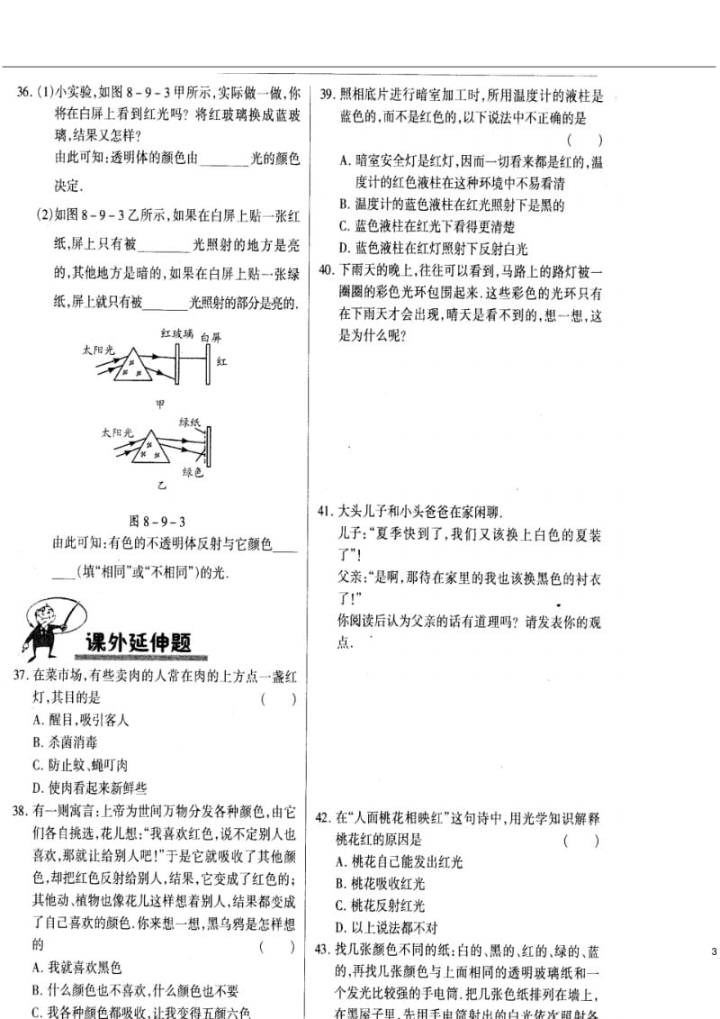 八年级物理物体的颜色教案(扫描版)北京课改版.pdf_第3页