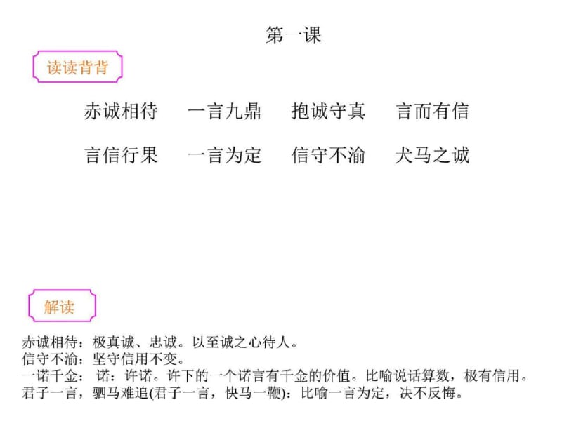 国学经典校本教材(五年级诚德)图文.pdf_第2页