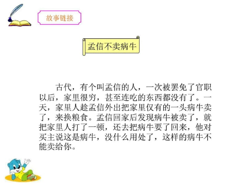 国学经典校本教材(五年级诚德)图文.pdf_第3页