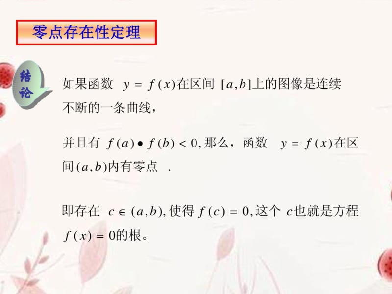 浙江省金华市高一数学二分法(第一课时)课件.pdf_第1页