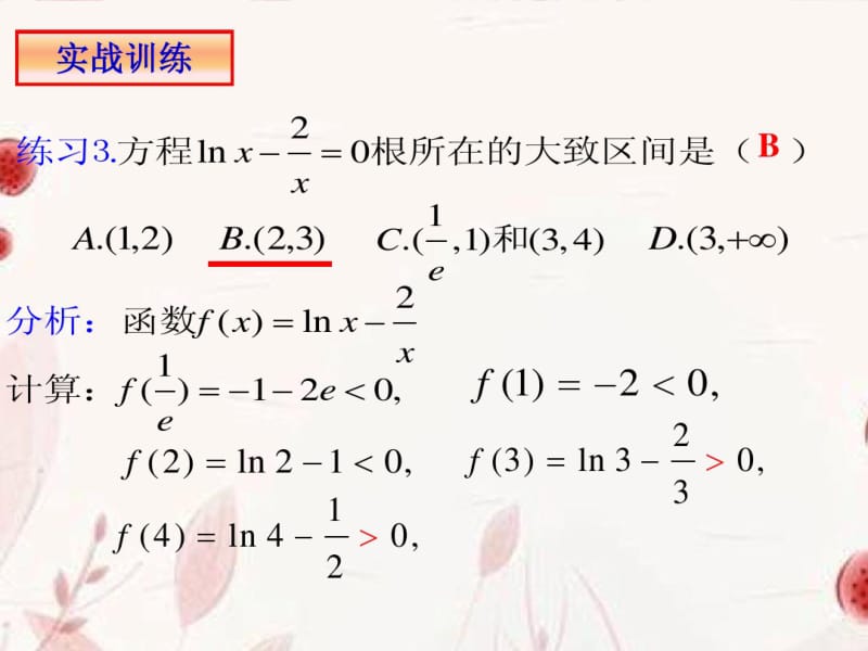 浙江省金华市高一数学二分法(第一课时)课件.pdf_第2页