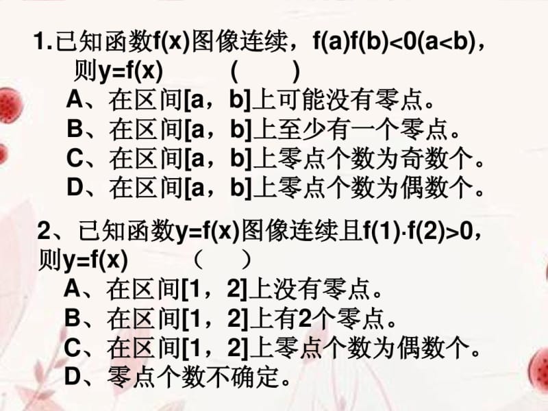 浙江省金华市高一数学二分法(第一课时)课件.pdf_第3页