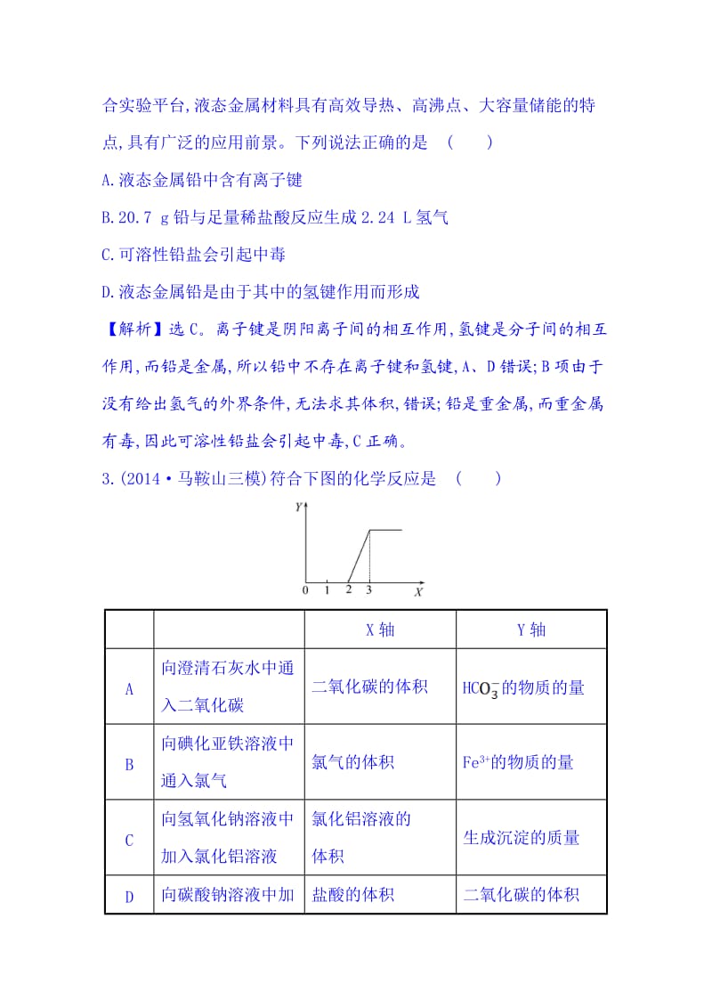 【精选】高考化学二轮复习 高考选择题42分练(七).doc_第2页