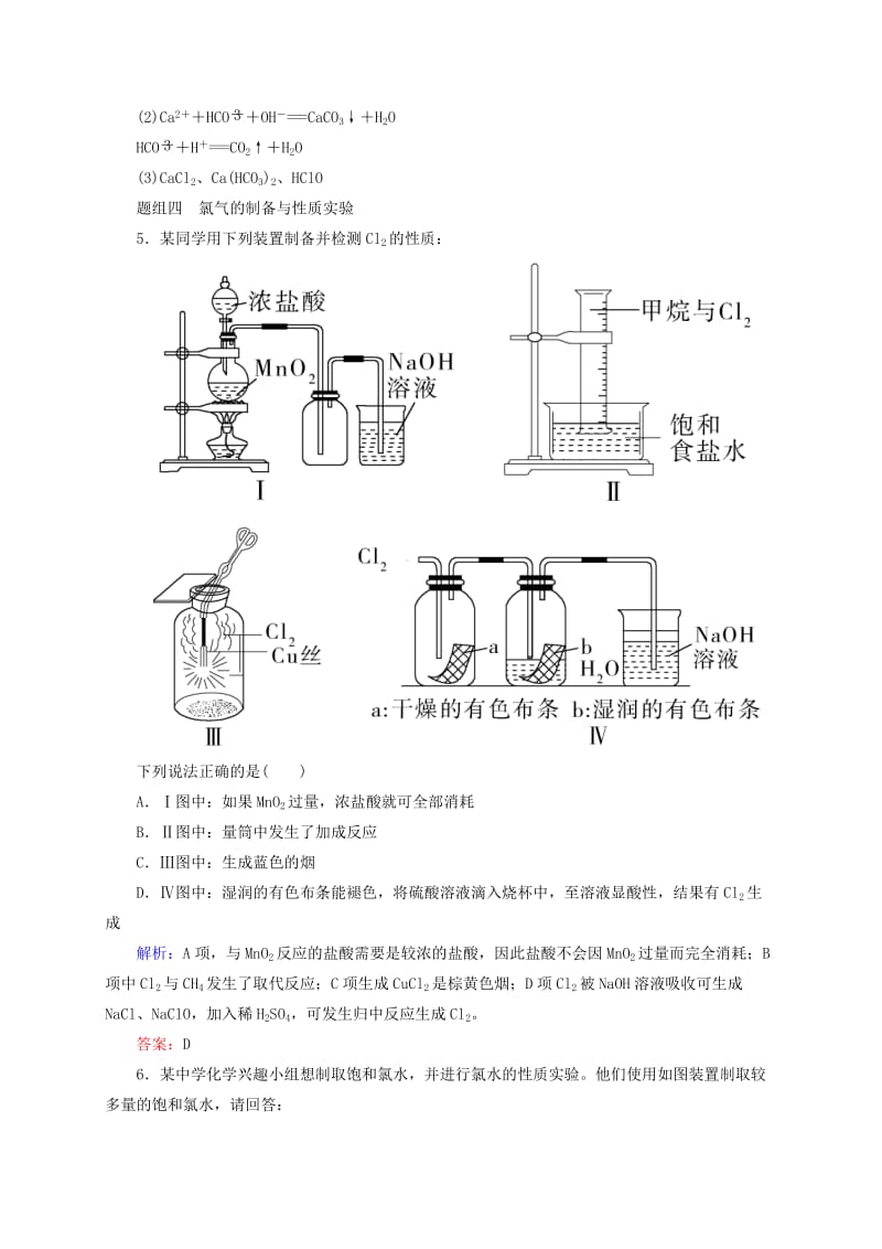 精修版高考化学大一轮复习【11】《富集在海水中的元素》题组训练（含答案）.doc_第3页