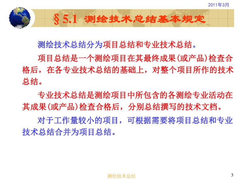 测绘技术总结.pdf_第3页