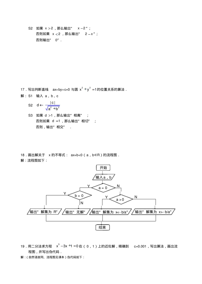 江苏省姜堰市溱潼中学2006年高二年级数学综合系列训练二苏教版.pdf_第3页