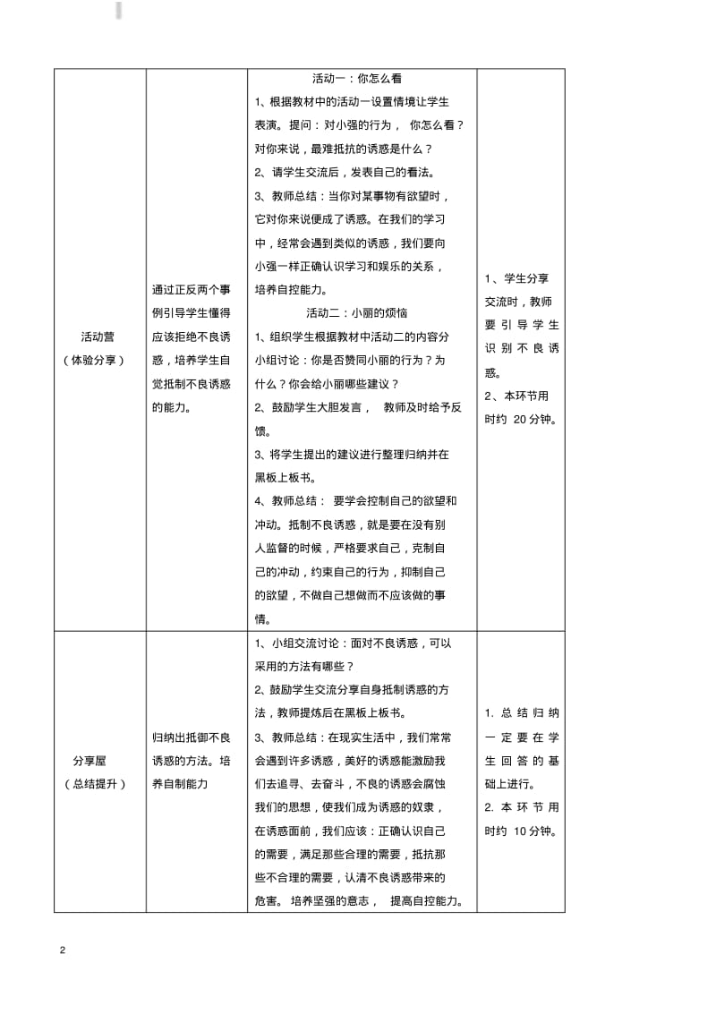 心理健康全册教案五年级第十二课经得住诱惑的考验教师用书.pdf_第2页