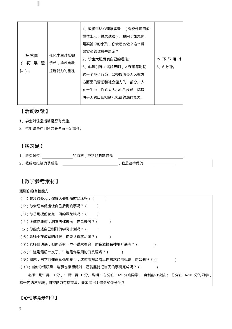 心理健康全册教案五年级第十二课经得住诱惑的考验教师用书.pdf_第3页