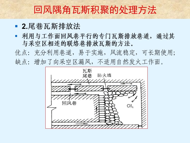 煤矿灾害预防专题.ppt_第3页