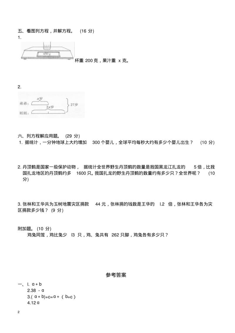 北师大版小学四年级下册数学第五单元《认识方程》单元测试1(附答案).pdf_第2页