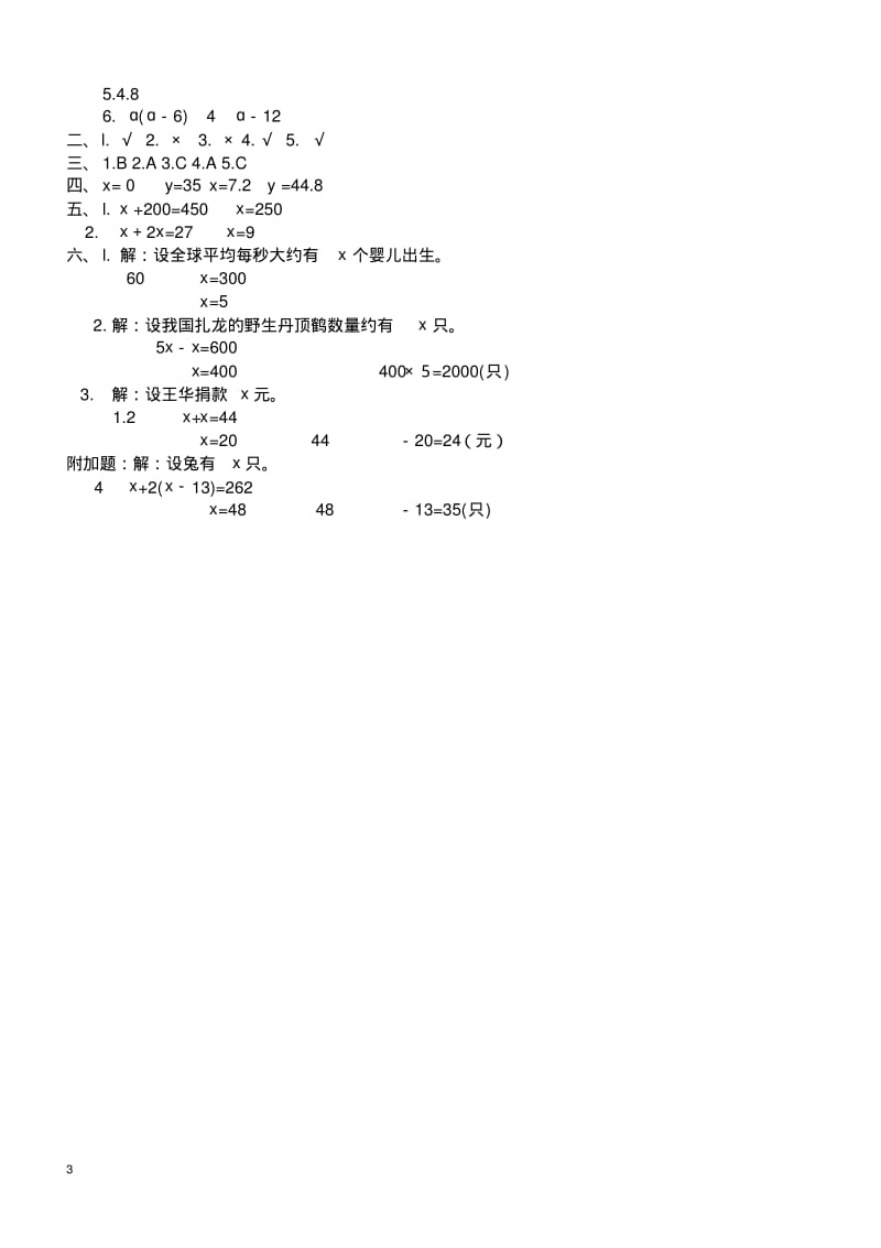 北师大版小学四年级下册数学第五单元《认识方程》单元测试1(附答案).pdf_第3页