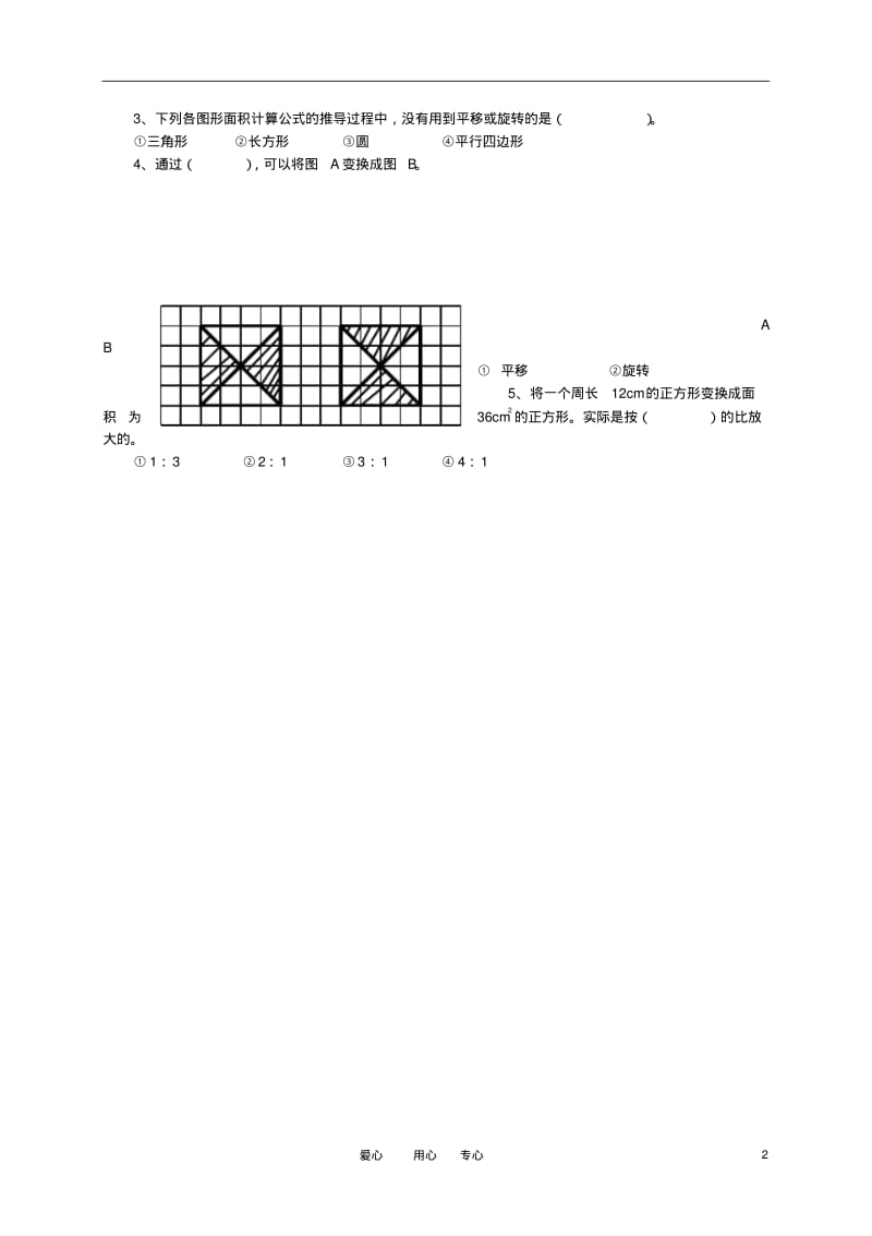 六年级数学下册图形与变换练习苏教版.pdf_第2页