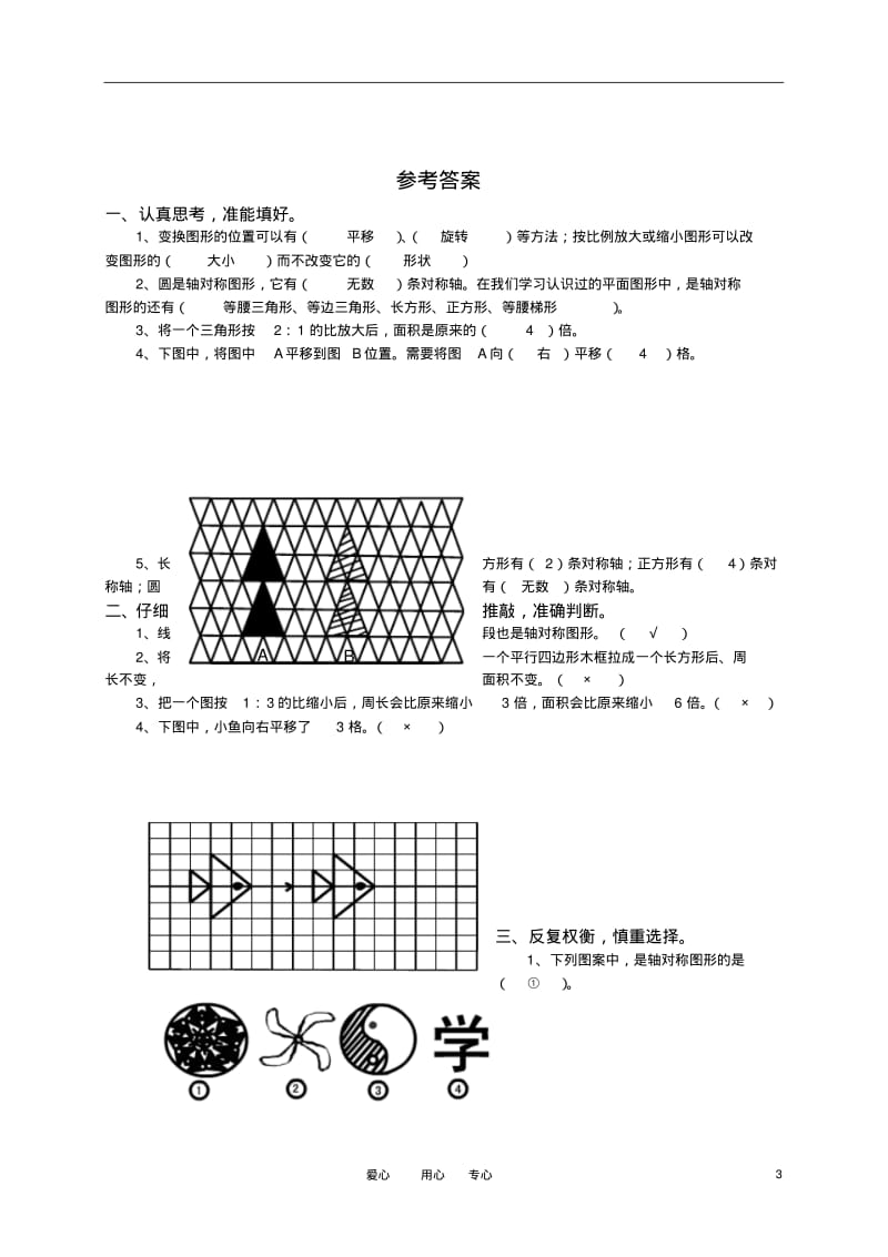 六年级数学下册图形与变换练习苏教版.pdf_第3页