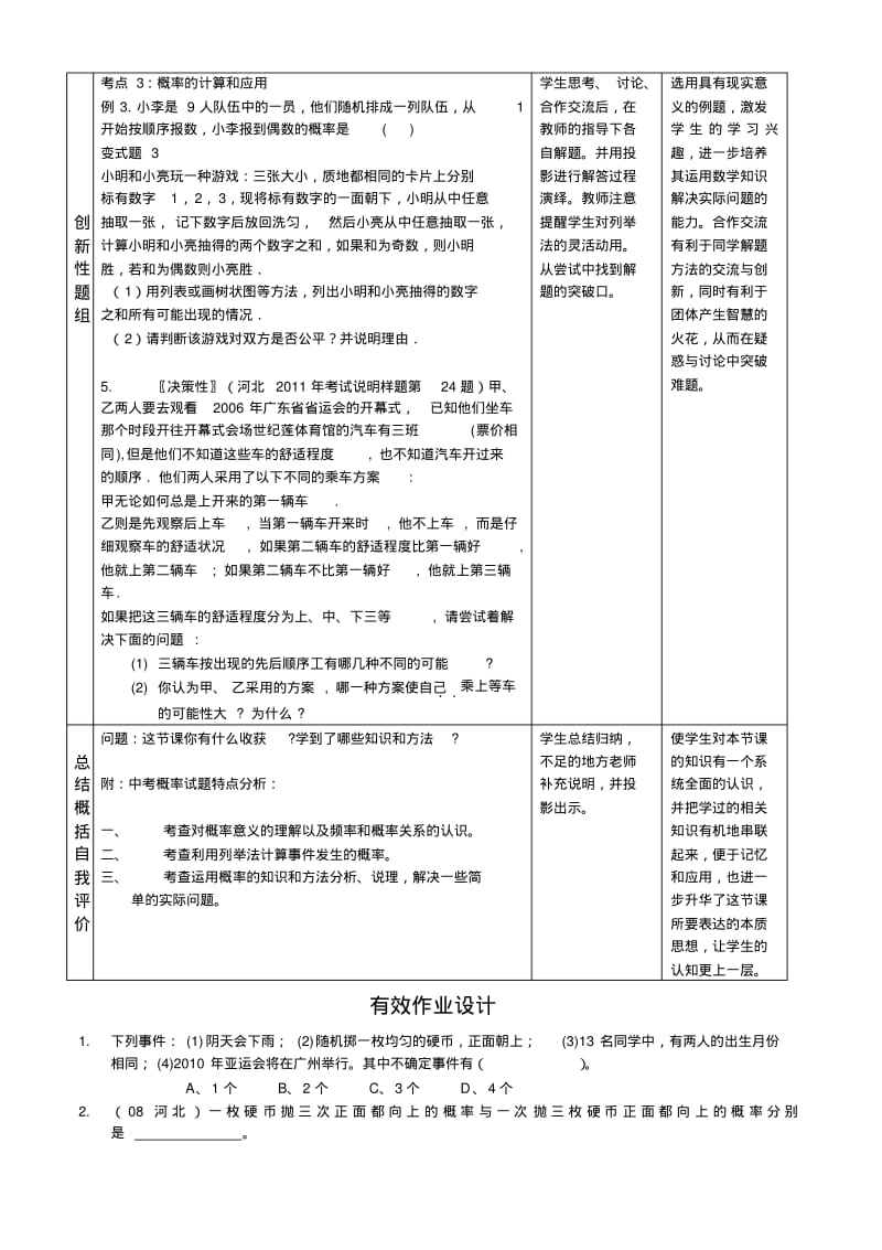 数学人教版九年级上册《概率复习课》教学设计.pdf_第3页