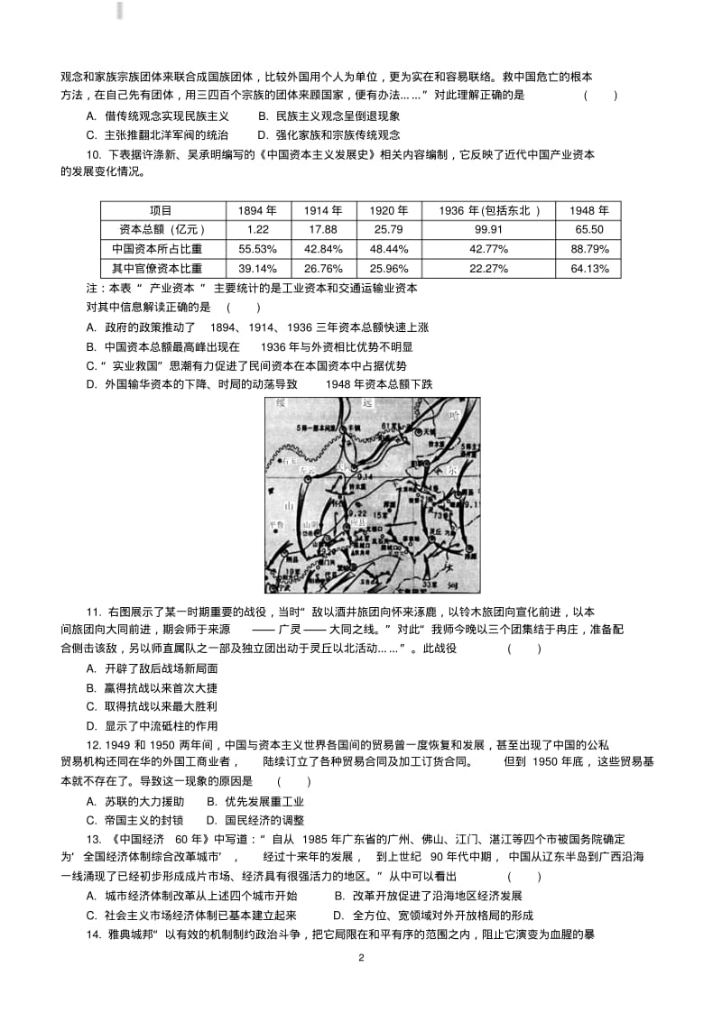 江苏省南京市、盐城市2019届高三第三次调研考试(5月)历史附答案.pdf_第2页