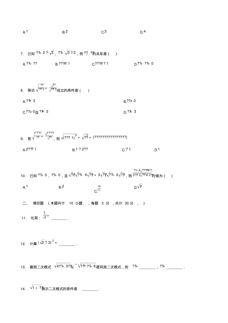 北师大版八年级数学上册2.7二次根式测试题.pdf_第2页