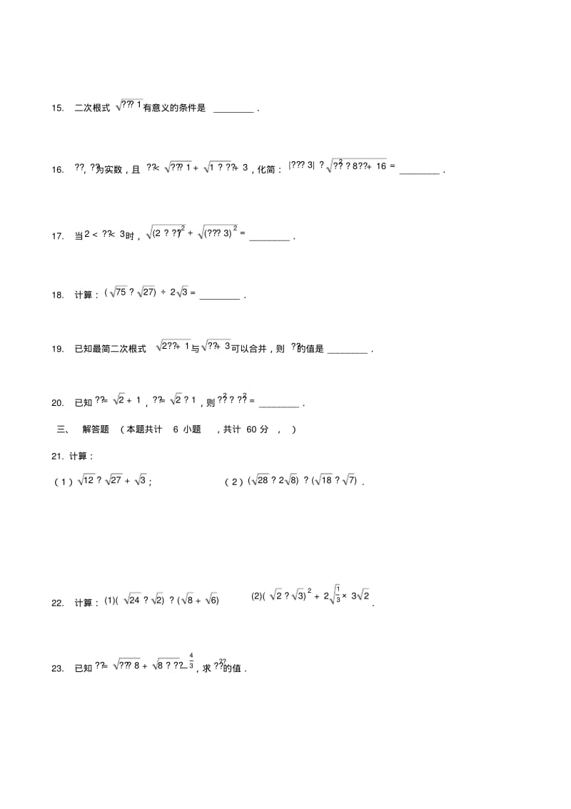 北师大版八年级数学上册2.7二次根式测试题.pdf_第3页