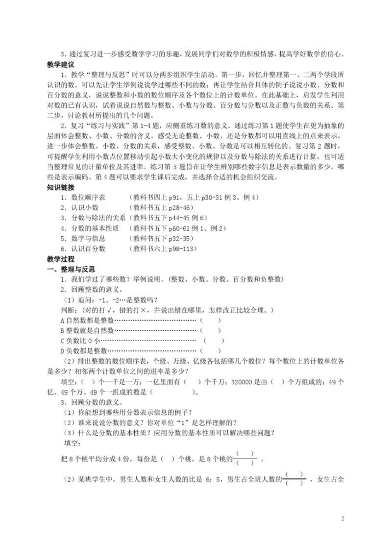 六年级数学下册数与代数(一)教案苏教版.pdf_第2页