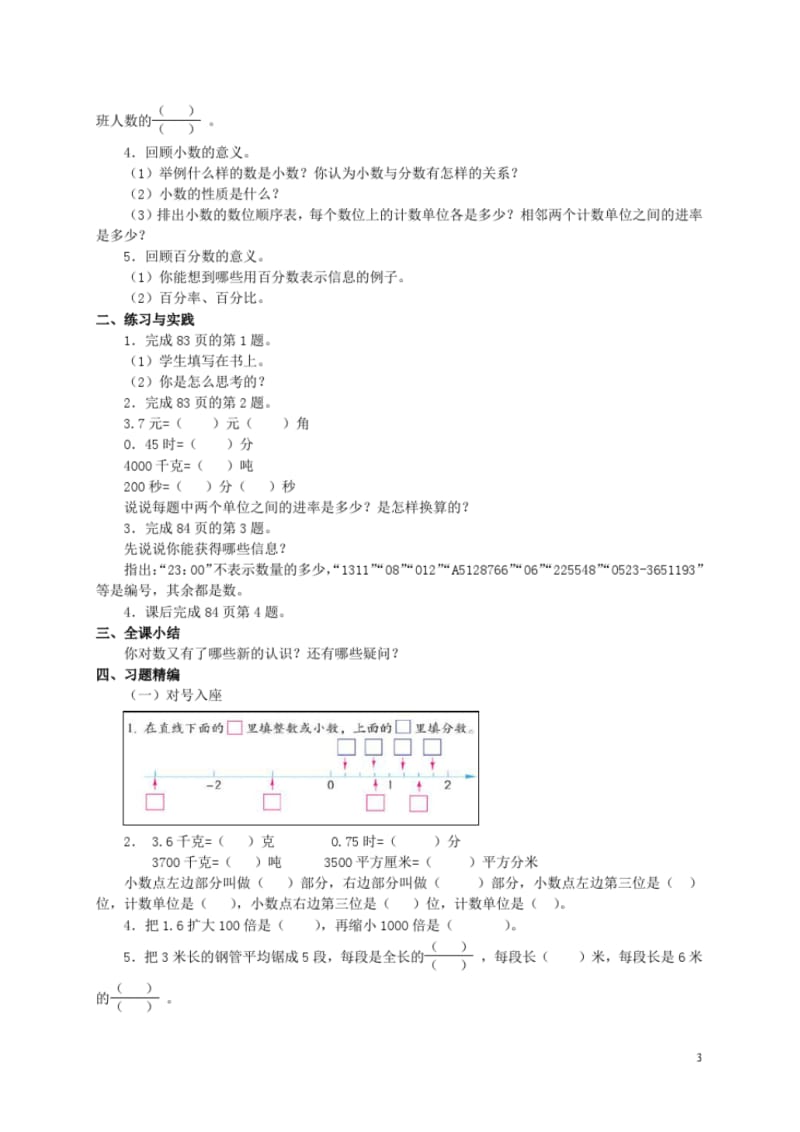 六年级数学下册数与代数(一)教案苏教版.pdf_第3页