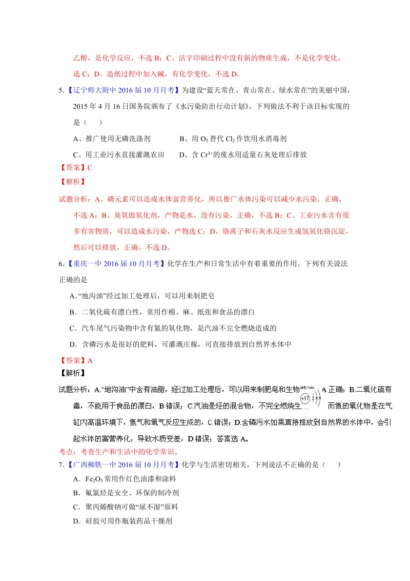 高考化学二轮复习 专题01 物质的组成、性质、分类及化学用语（测）（解析版） 含解析.doc_第3页