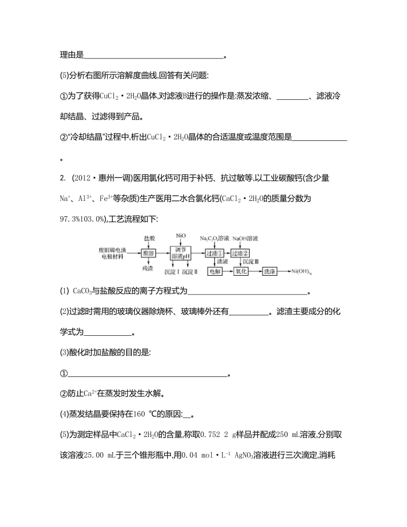 【新教材】高考化学二轮【专题十】化学工艺流程与物质的制备.doc_第2页