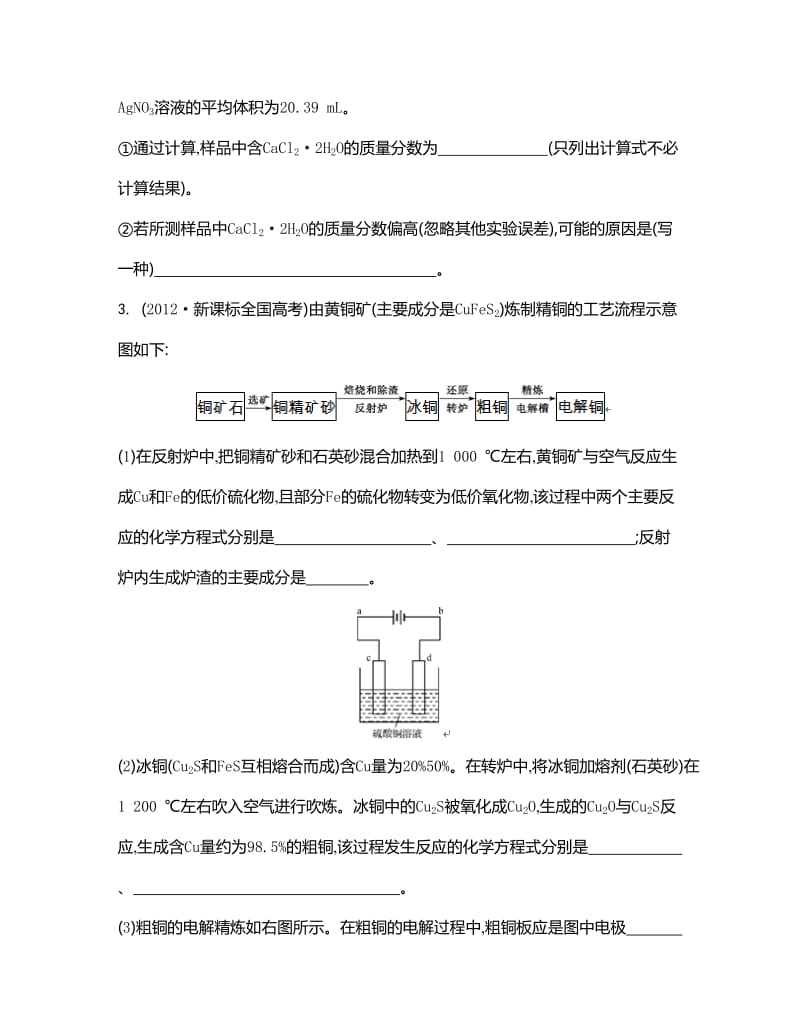 【新教材】高考化学二轮【专题十】化学工艺流程与物质的制备.doc_第3页