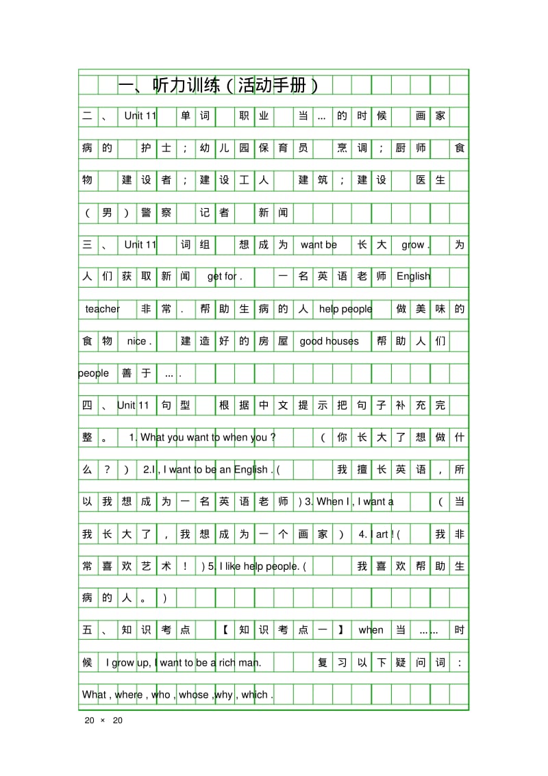 四年级英语上册Unit11教案及练习题新版广州版.pdf_第1页