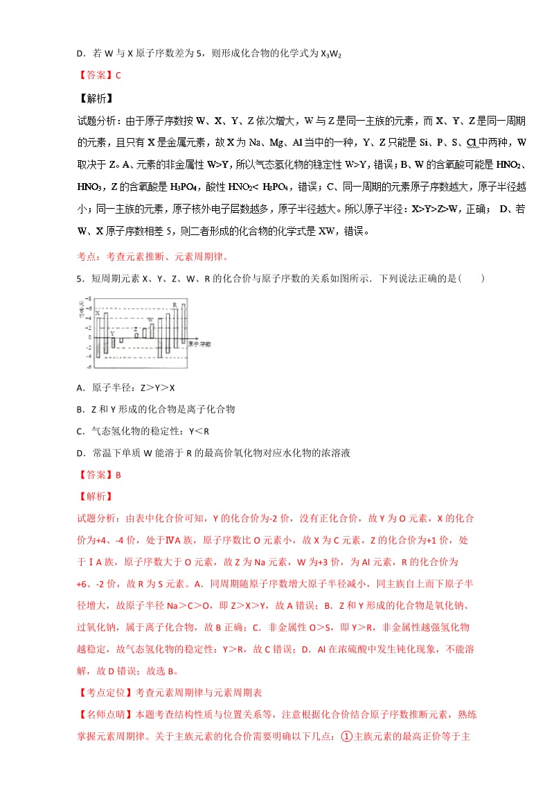 高考化学备考 专题21 元素周期表、元素周期律 含解析.doc_第3页