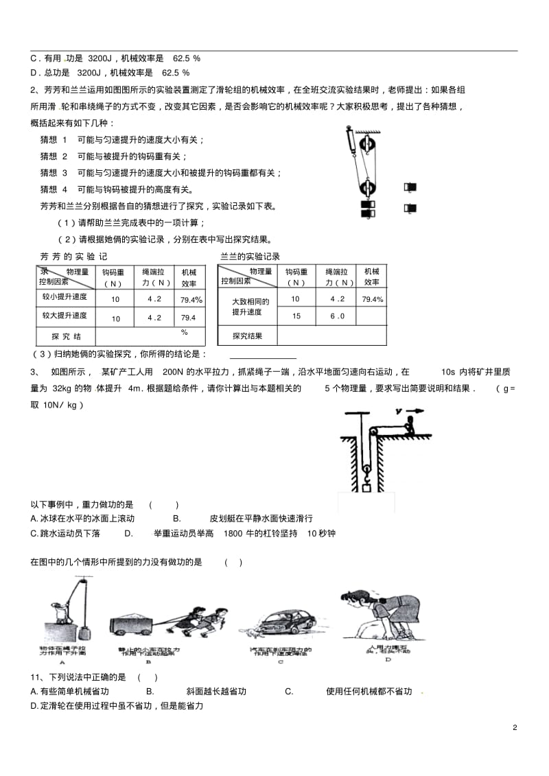 山东省滨州市邹平实验中学九年级物理全册《15.2机械效率》学案(无答案)新人教版.pdf_第2页