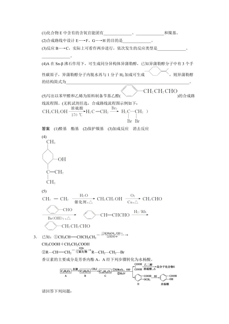 精修版高考化学二轮11题-第十题：有机合成与推断（含答案解析）.DOC_第3页