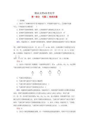 精修版高考化学二轮复习 专题2 物质的量练习.doc