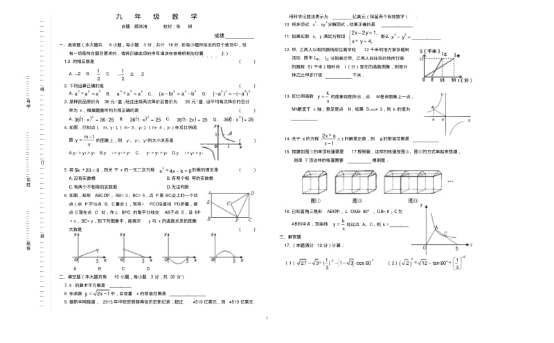 初三数学试卷.pdf_第1页