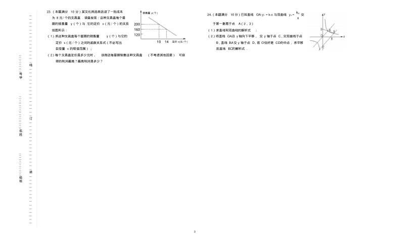 初三数学试卷.pdf_第3页