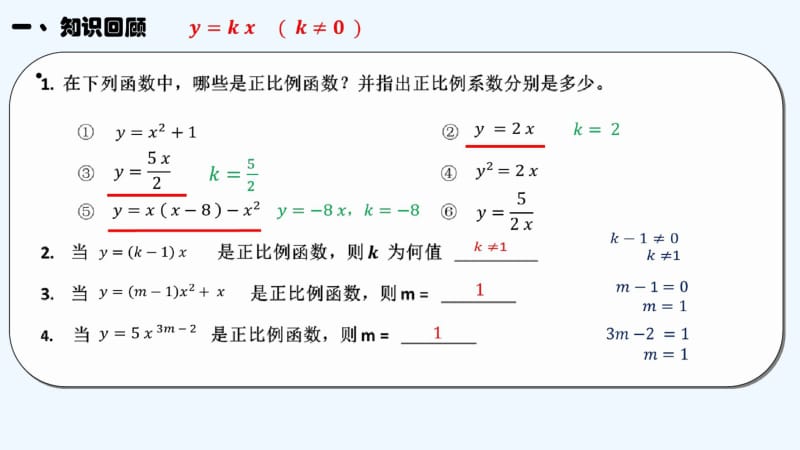 数学人教版八年级下册19.1.2第二课时正比例函数图象和性质-.pdf_第2页