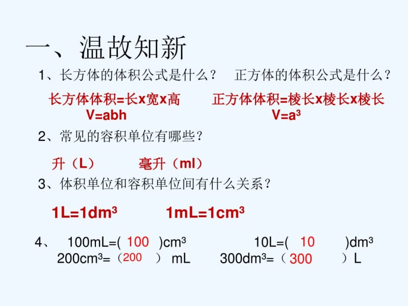 数学人教版五年级下册求不规则物体的体积.pdf_第2页