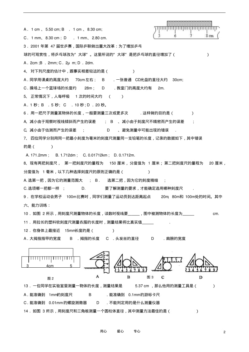 八年级物理上册《长度和时间的测量》讲学稿人教新课标版.pdf_第2页