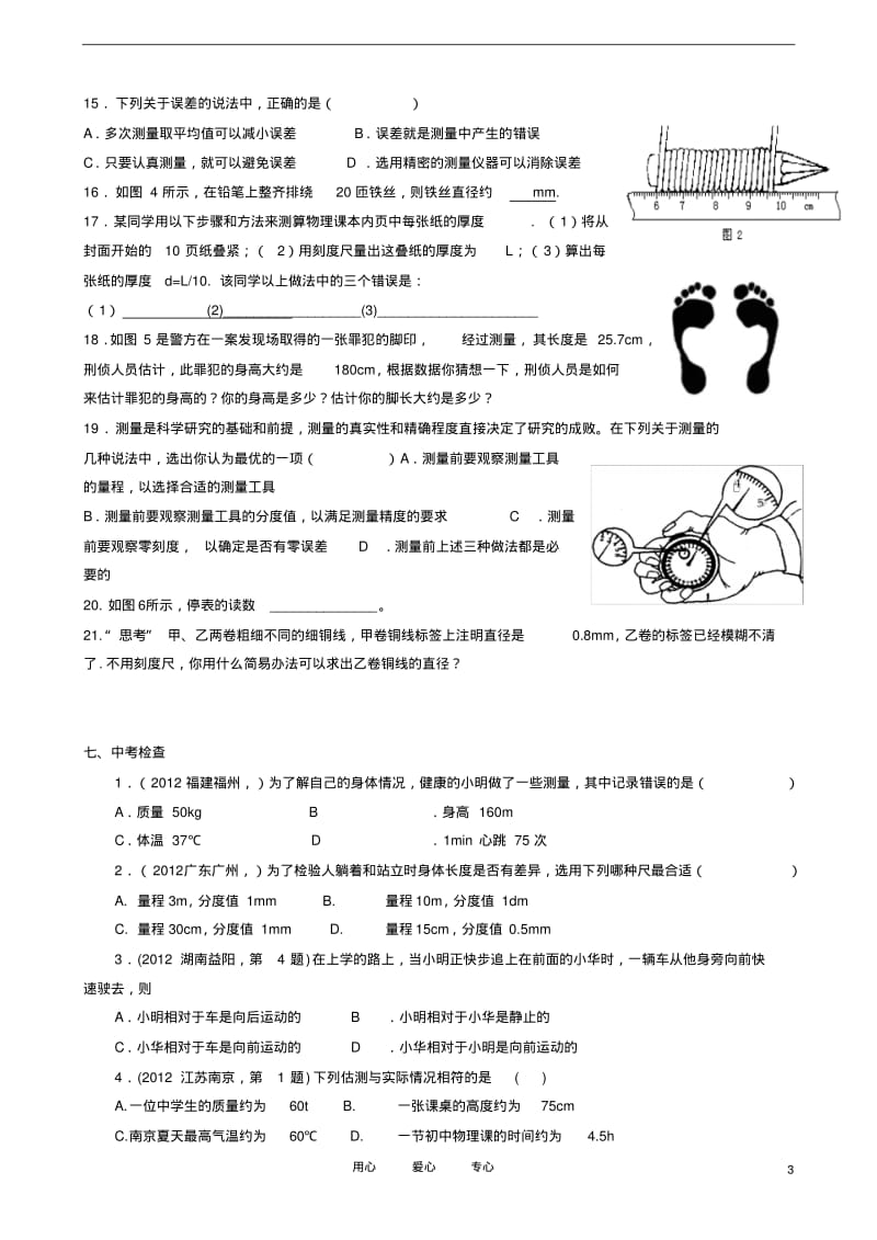 八年级物理上册《长度和时间的测量》讲学稿人教新课标版.pdf_第3页