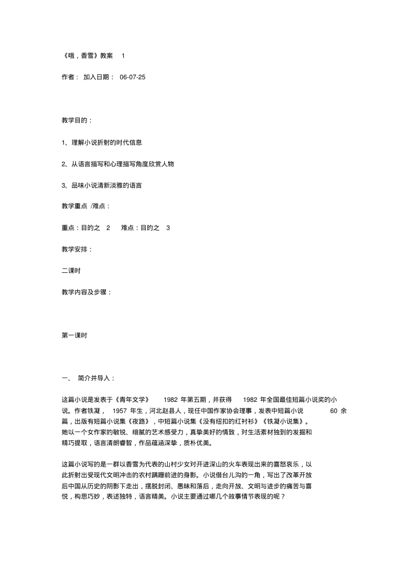 哦香雪教案5篇.pdf_第1页